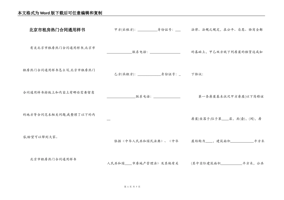 北京市租房热门合同通用样书_第1页