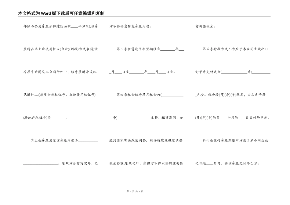北京市租房热门合同通用样书_第2页