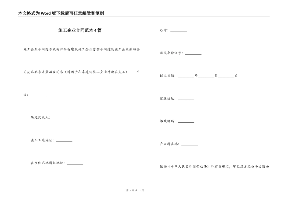 施工企业合同范本4篇_第1页