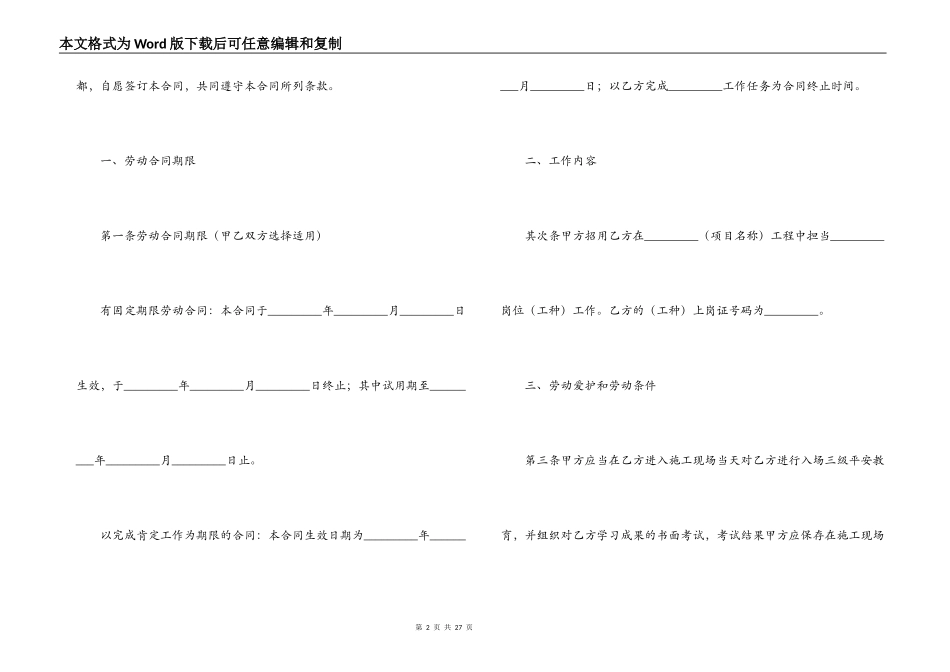 施工企业合同范本4篇_第2页