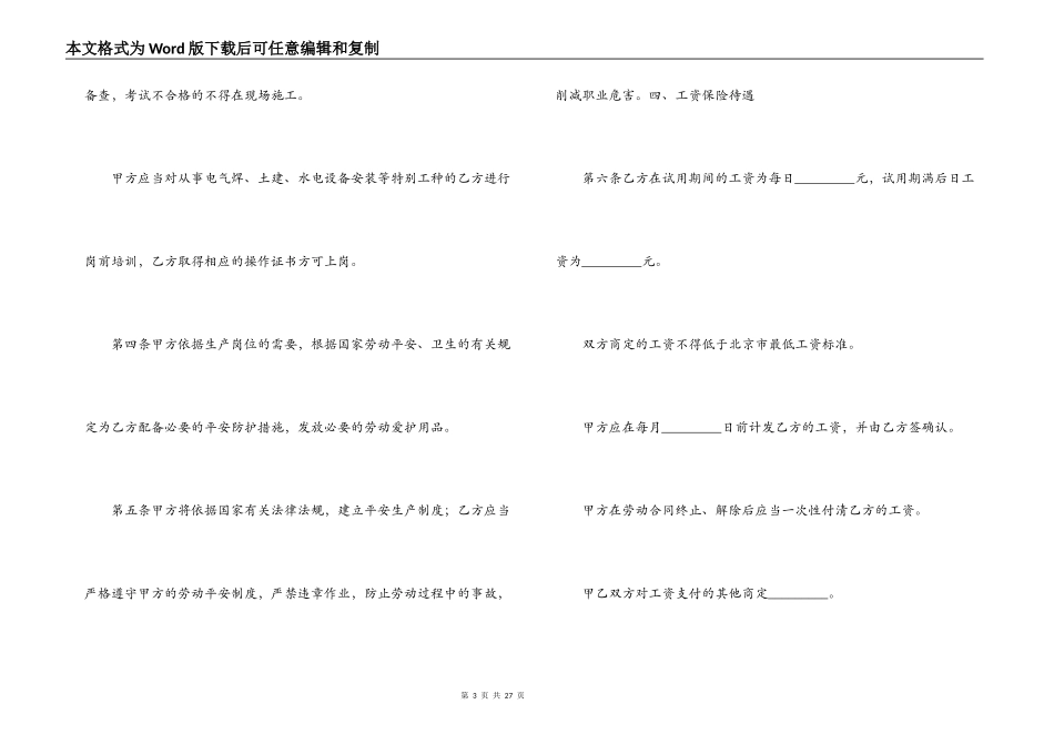 施工企业合同范本4篇_第3页