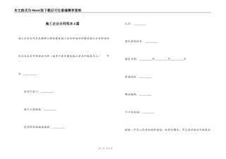 施工企业合同范本4篇