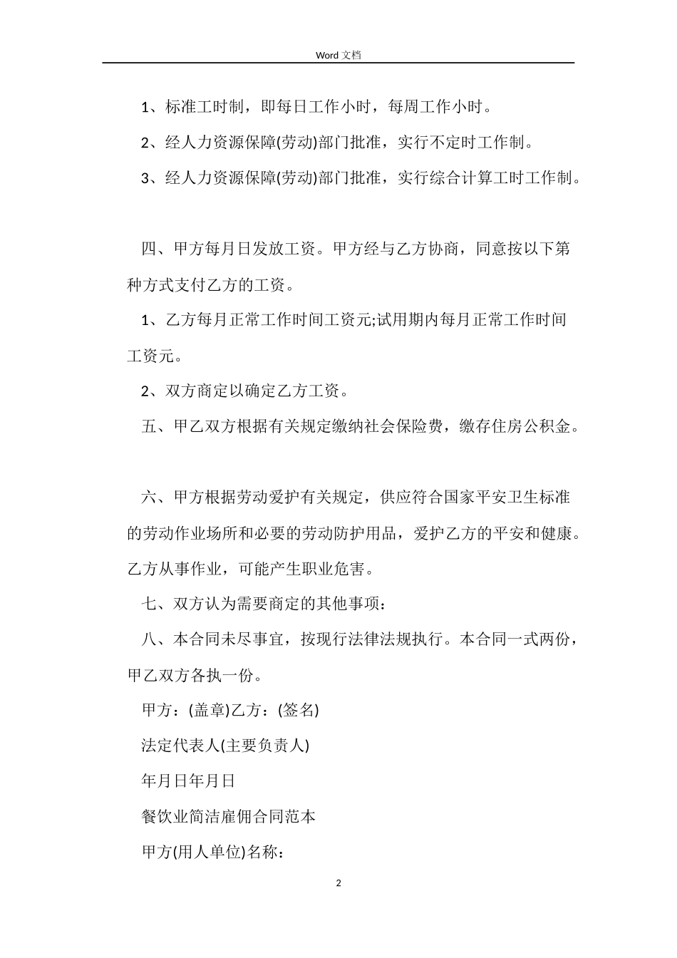 精简版雇佣合同_第2页
