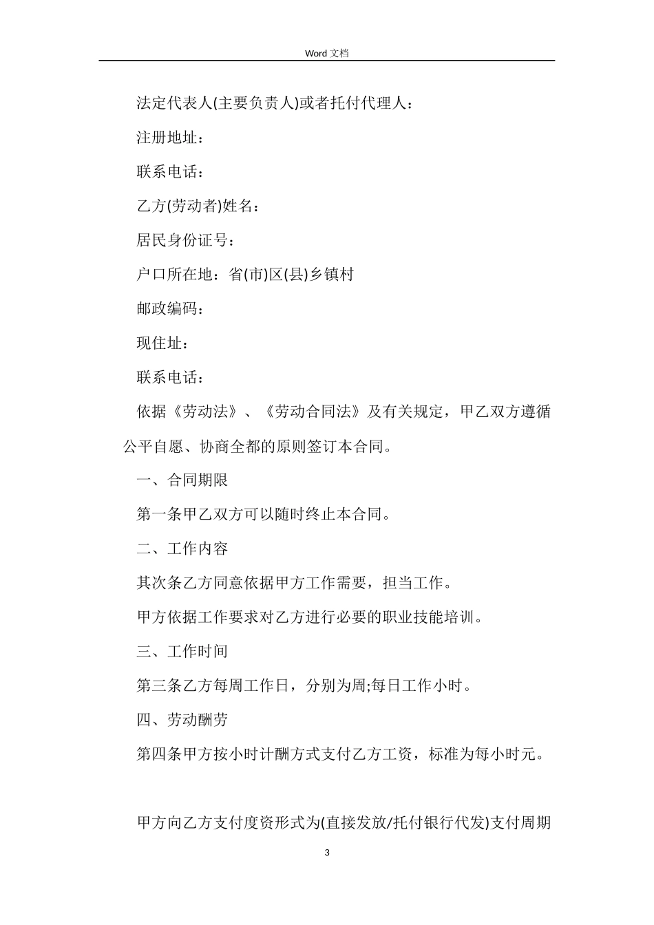 精简版雇佣合同_第3页