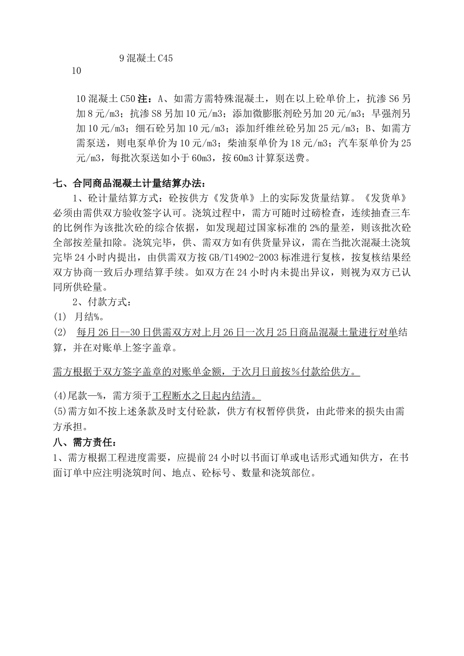 商品砼合同范本_第2页