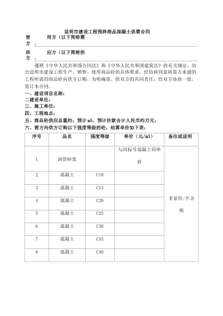 商品砼合同范本