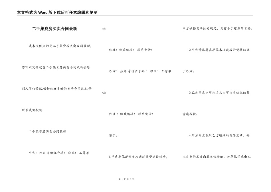 二手集资房买卖合同最新_第1页