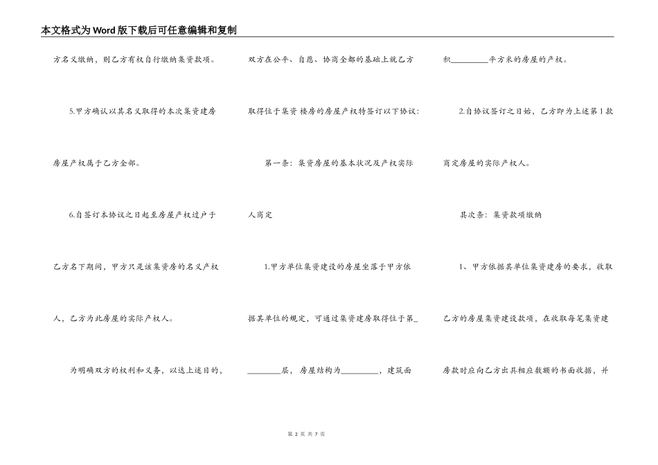 二手集资房买卖合同最新_第2页