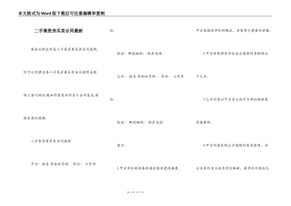 二手集资房买卖合同最新