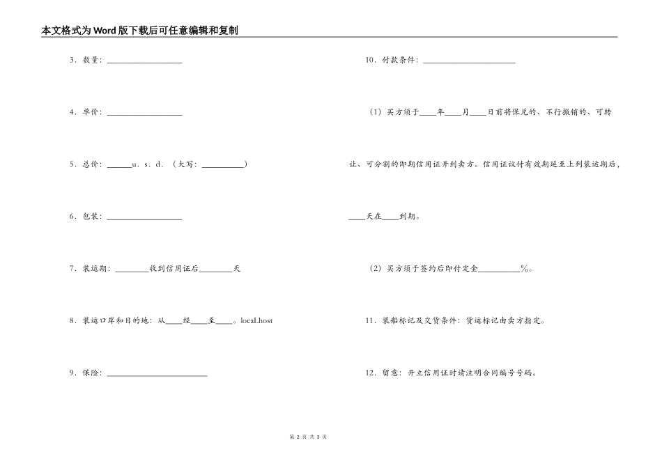 国际贸易格式合同_第2页
