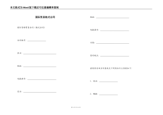 国际贸易格式合同