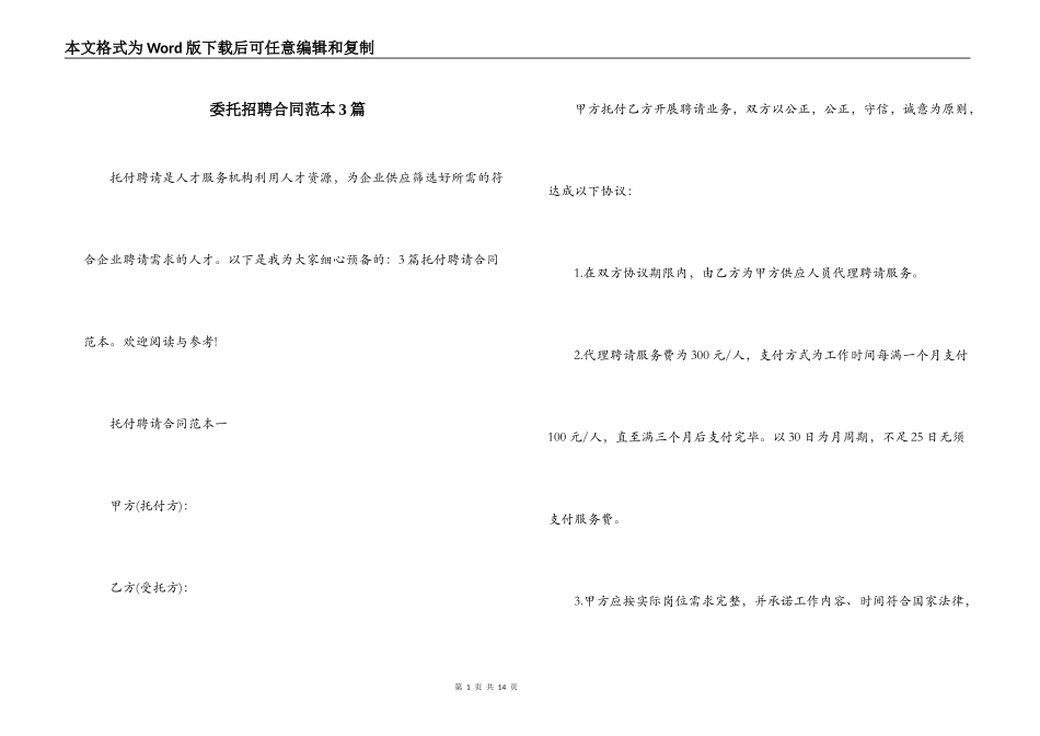 委托招聘合同范本3篇_第1页
