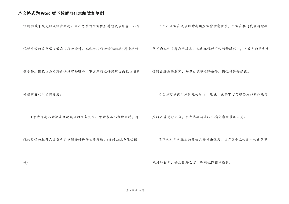 委托招聘合同范本3篇_第2页