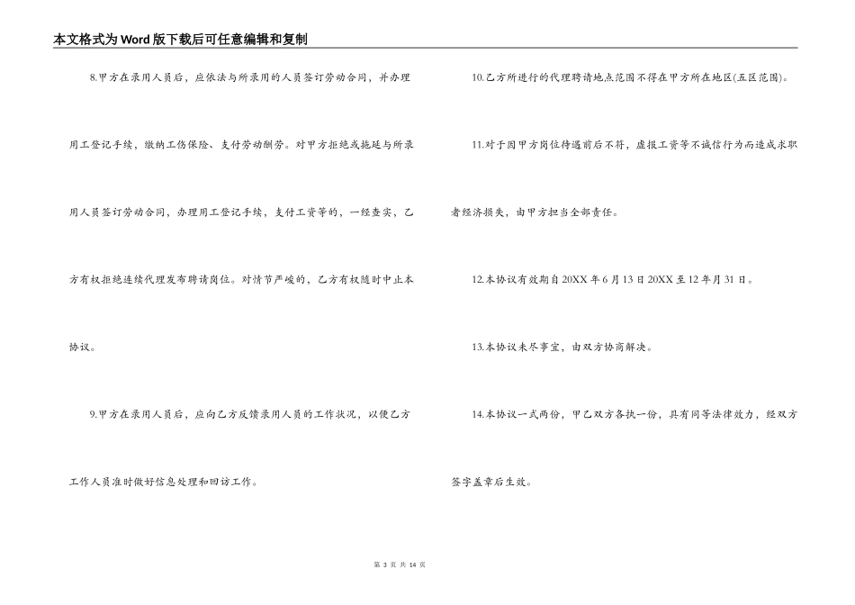 委托招聘合同范本3篇_第3页