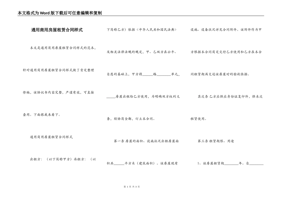 通用商用房屋租赁合同样式_第1页