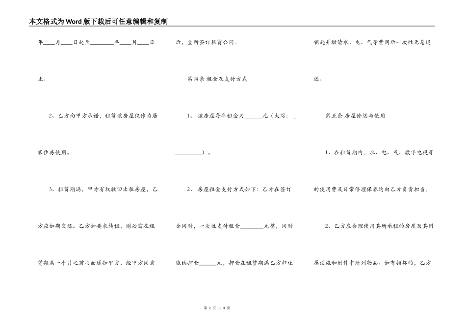 通用商用房屋租赁合同样式_第2页