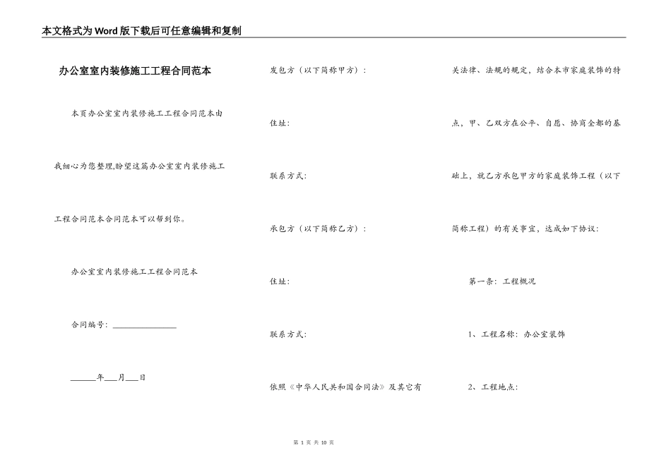 办公室室内装修施工工程合同范本_第1页