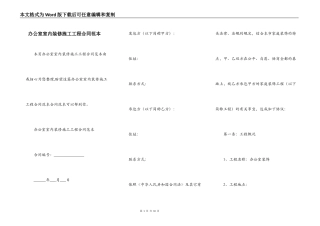 办公室室内装修施工工程合同范本