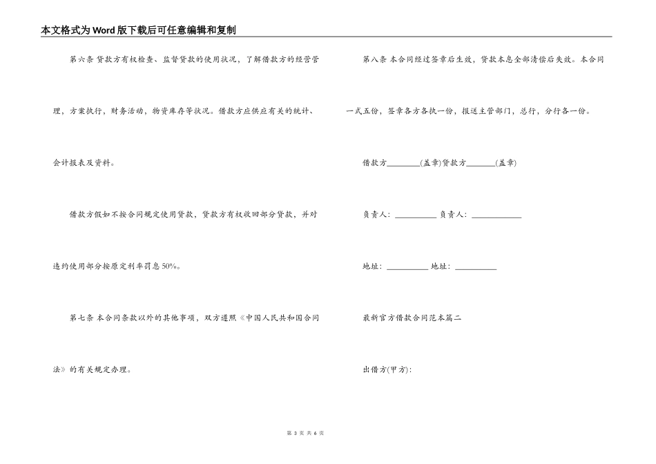 最新官方借款合同范本_第3页