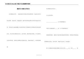 最新官方借款合同范本