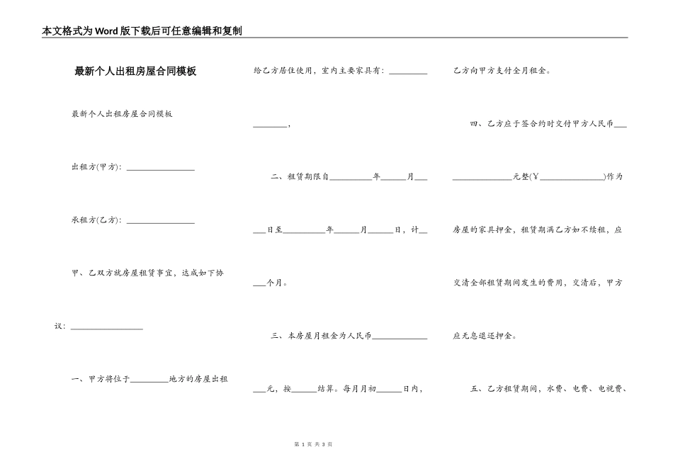 最新个人出租房屋合同模板_第1页