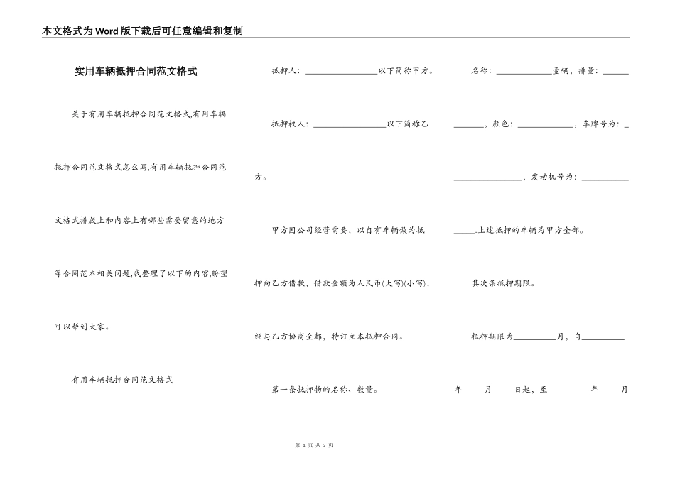 实用车辆抵押合同范文格式_第1页