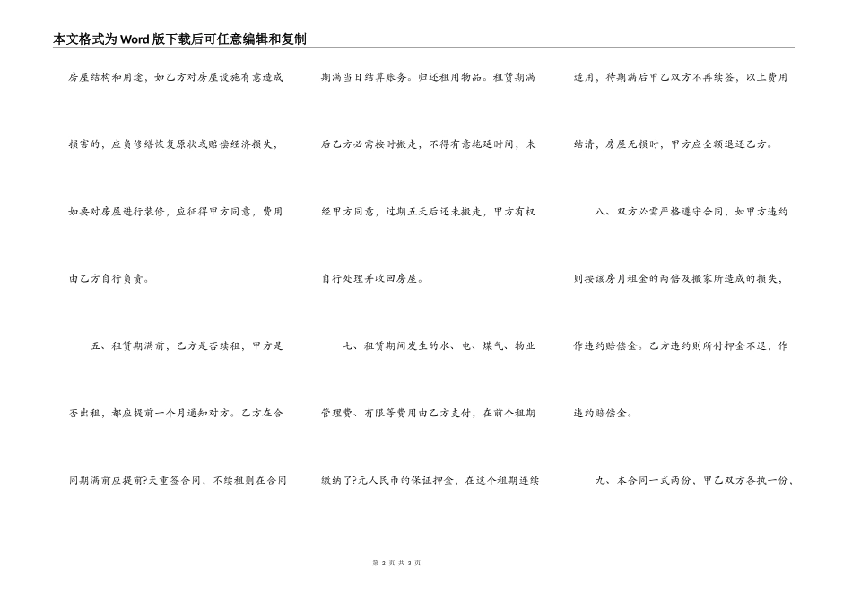 续签房屋租赁合同常用版范文_第2页