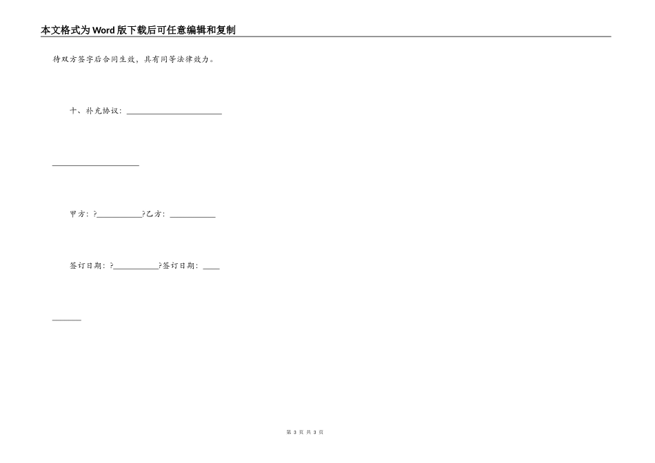 续签房屋租赁合同常用版范文_第3页
