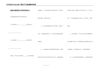 续签房屋租赁合同常用版范文