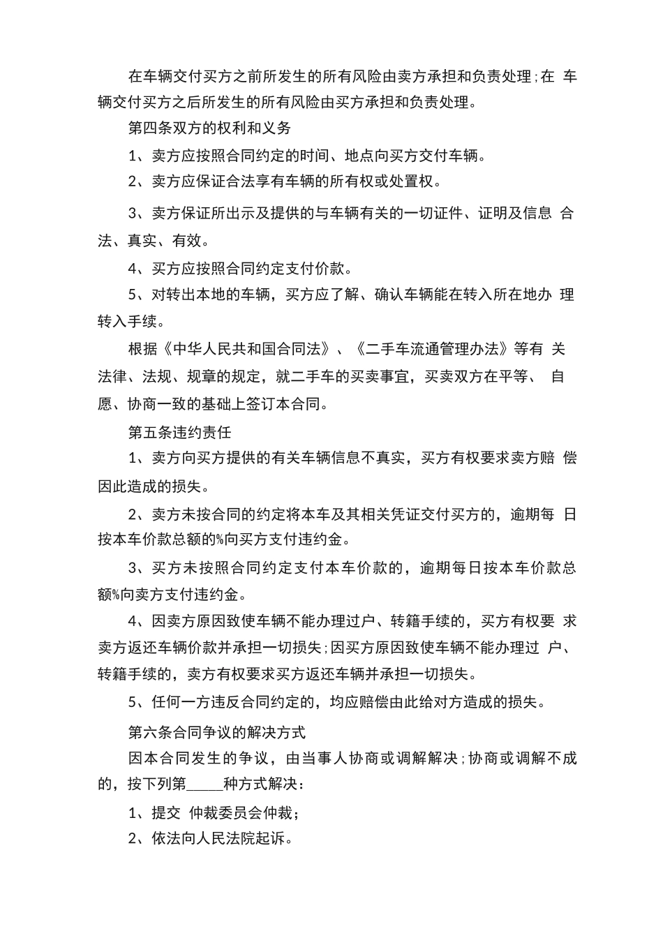二手车买卖合同协议书范本5篇2022_第2页