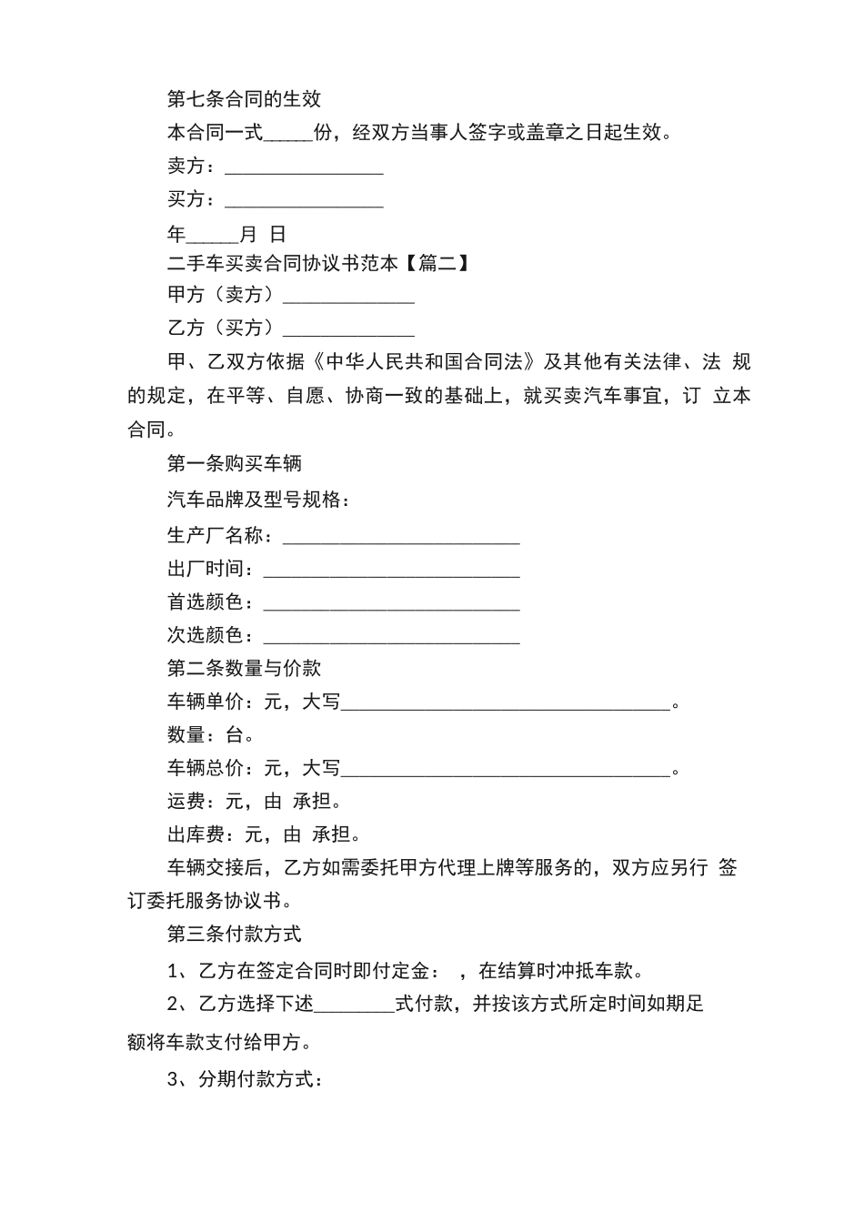 二手车买卖合同协议书范本5篇2022_第3页