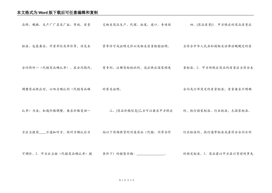 深圳市超市商品代销合同_第2页