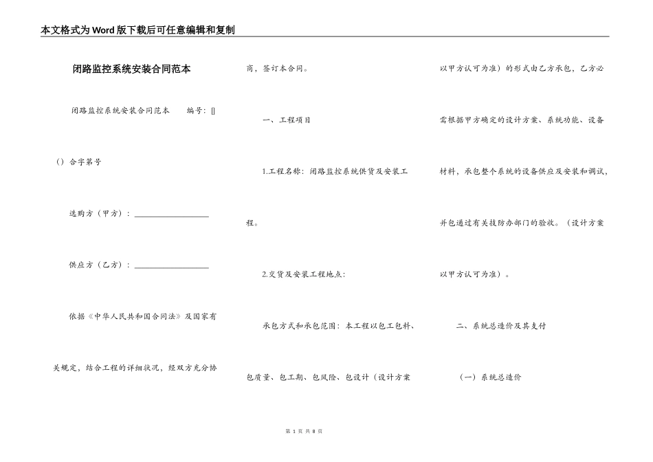 闭路监控系统安装合同范本_第1页