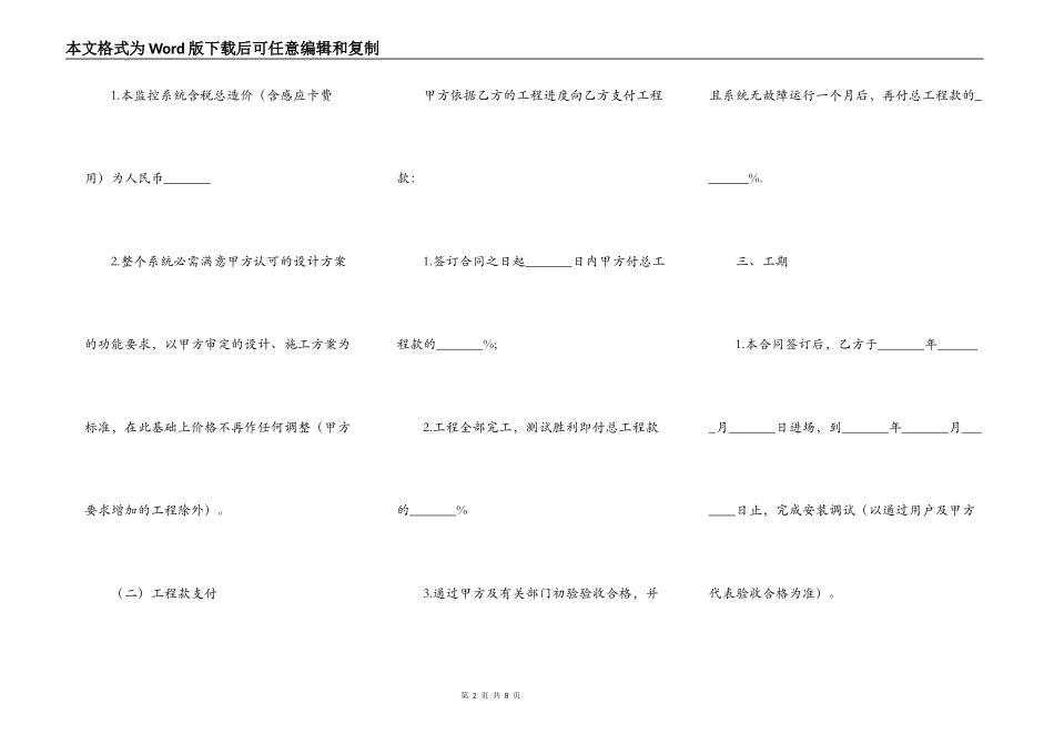 闭路监控系统安装合同范本_第2页