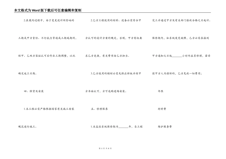 闭路监控系统安装合同范本_第3页