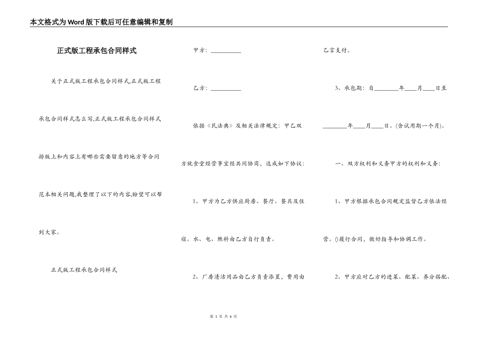 正式版工程承包合同样式_第1页