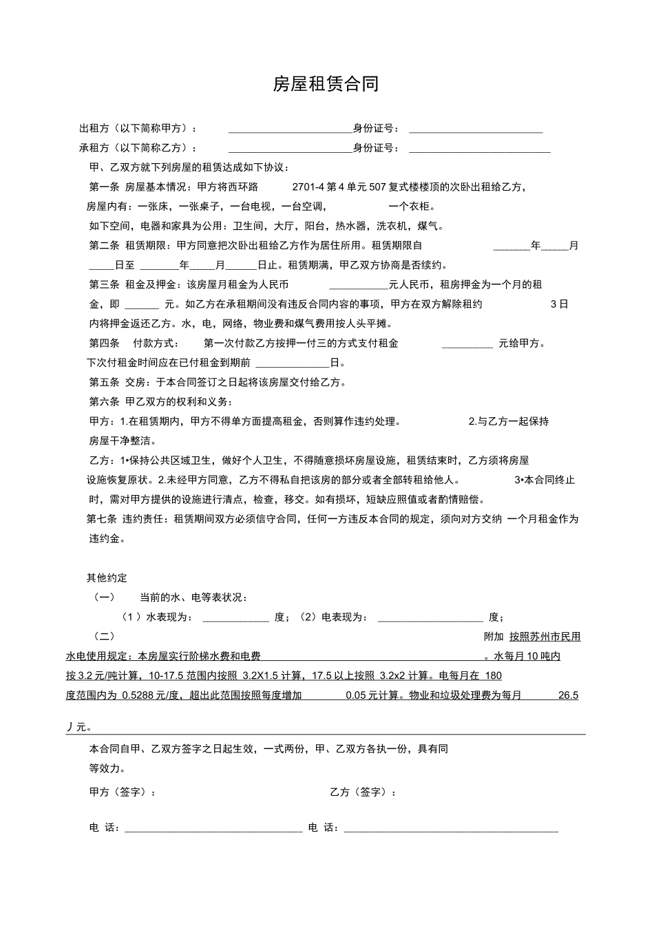 大次卧租赁合同_第1页