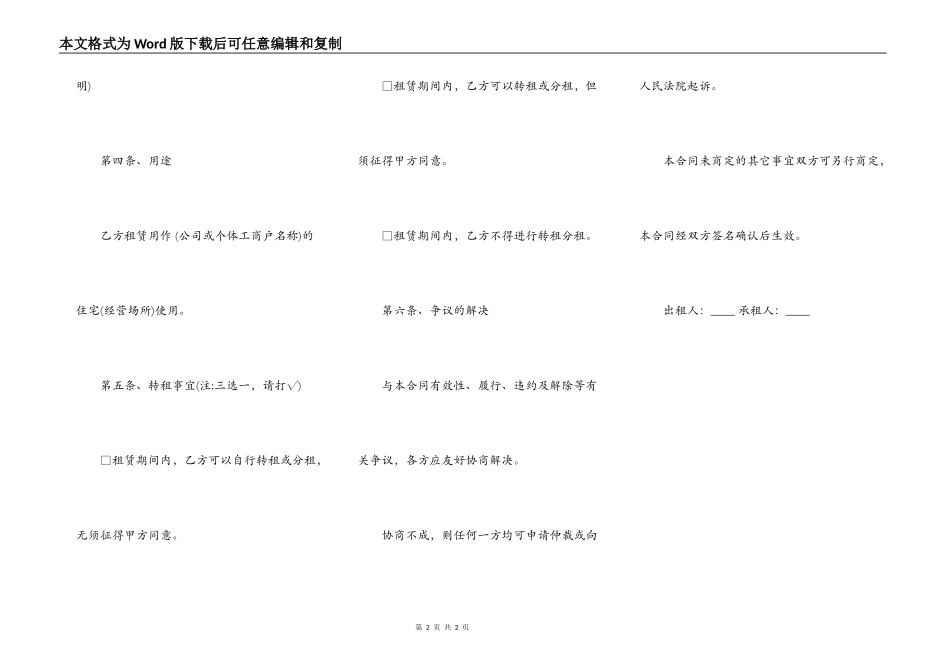 通用版本租赁合同书_第2页