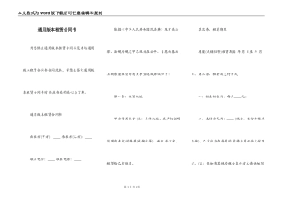 通用版本租赁合同书