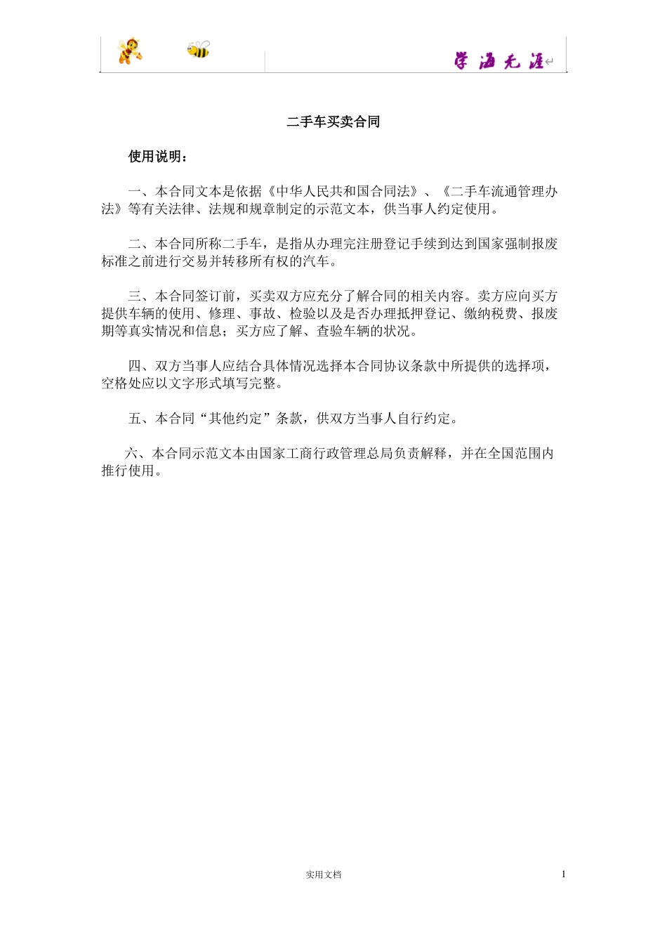 二手车买卖合同范本_第1页