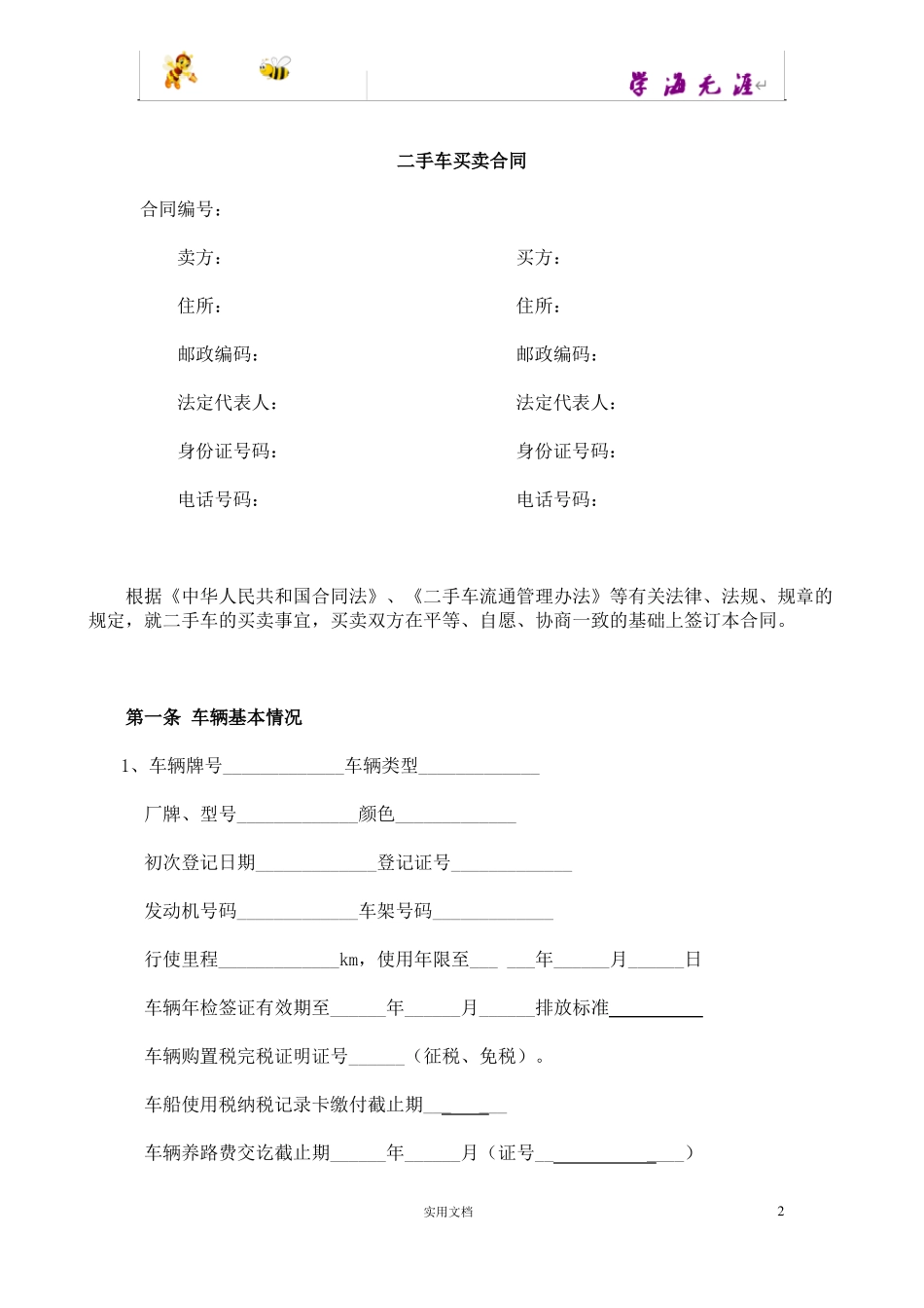 二手车买卖合同范本_第2页