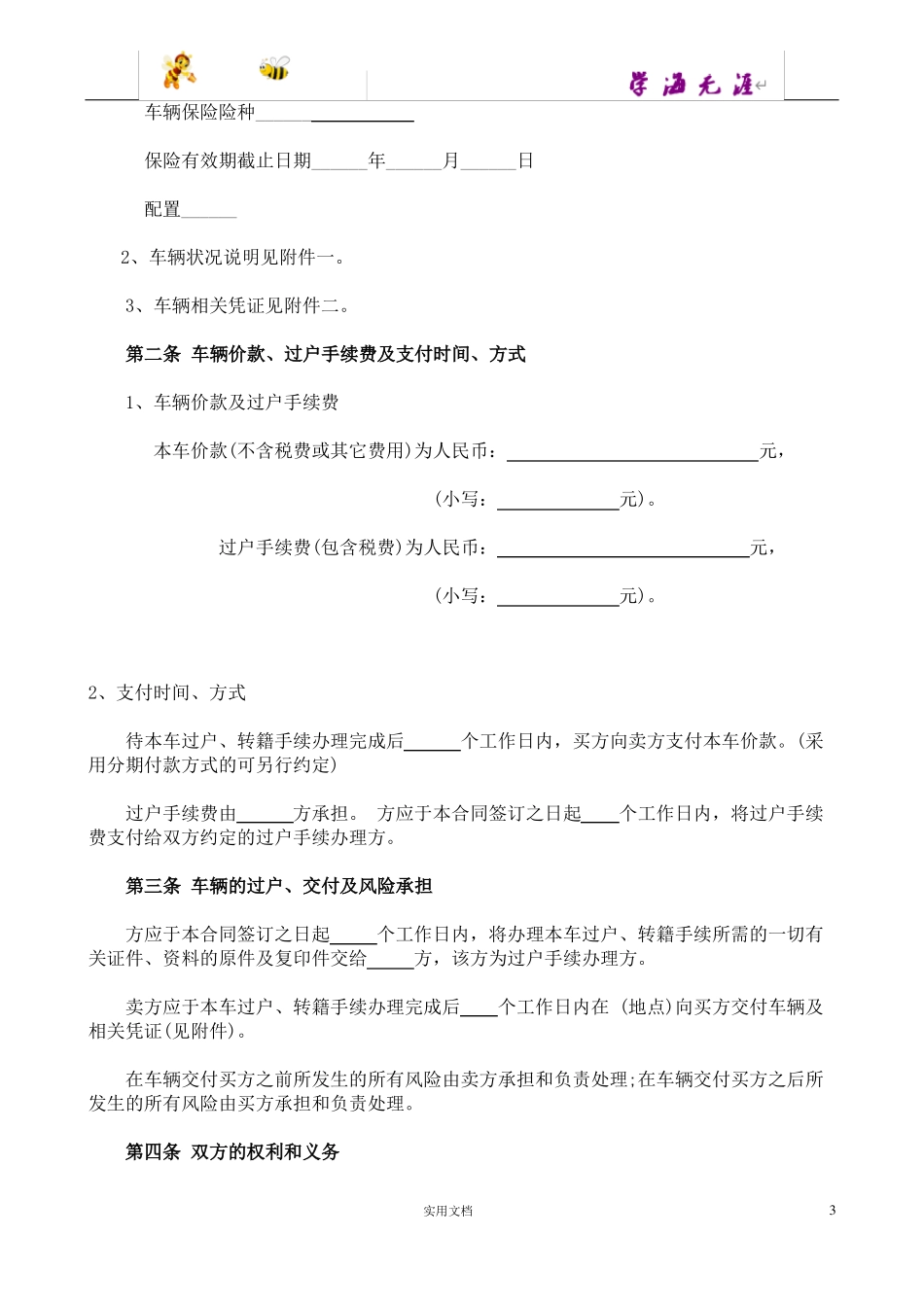 二手车买卖合同范本_第3页