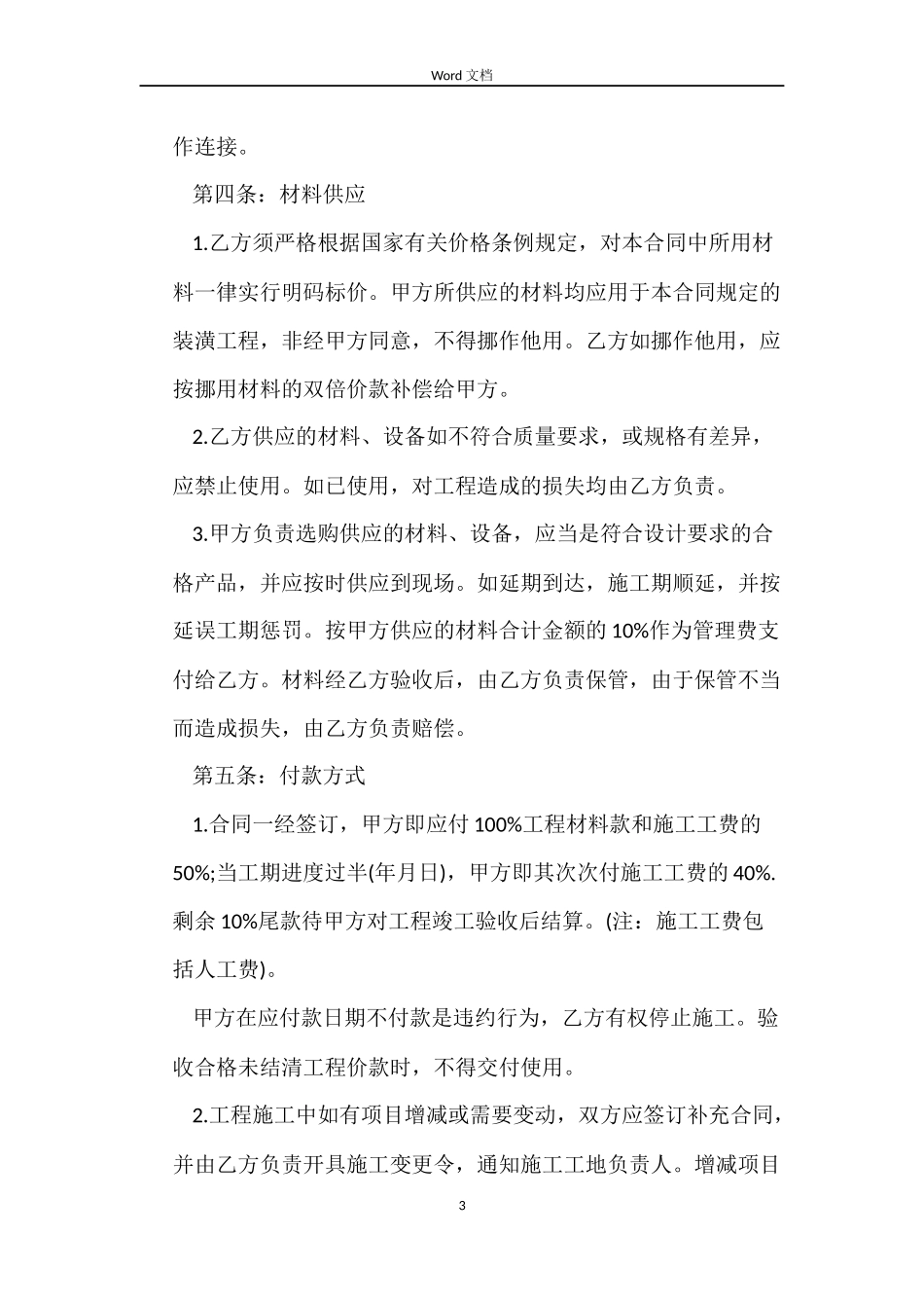 房屋装修合同标准版_第3页