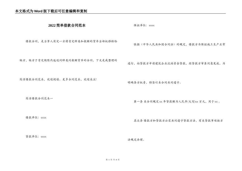 2022简单借款合同范本_第1页