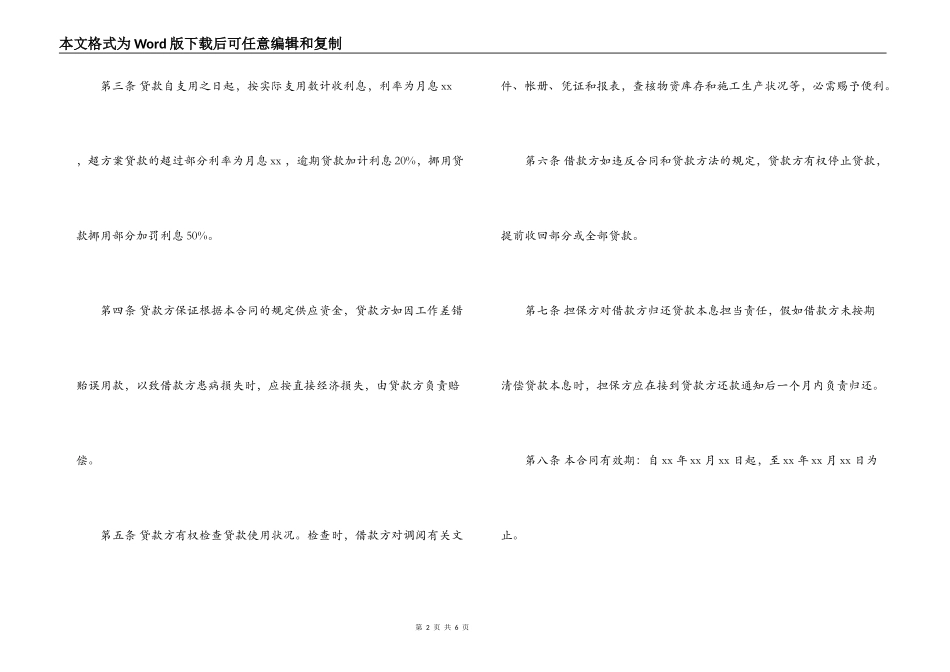 2022简单借款合同范本_第2页