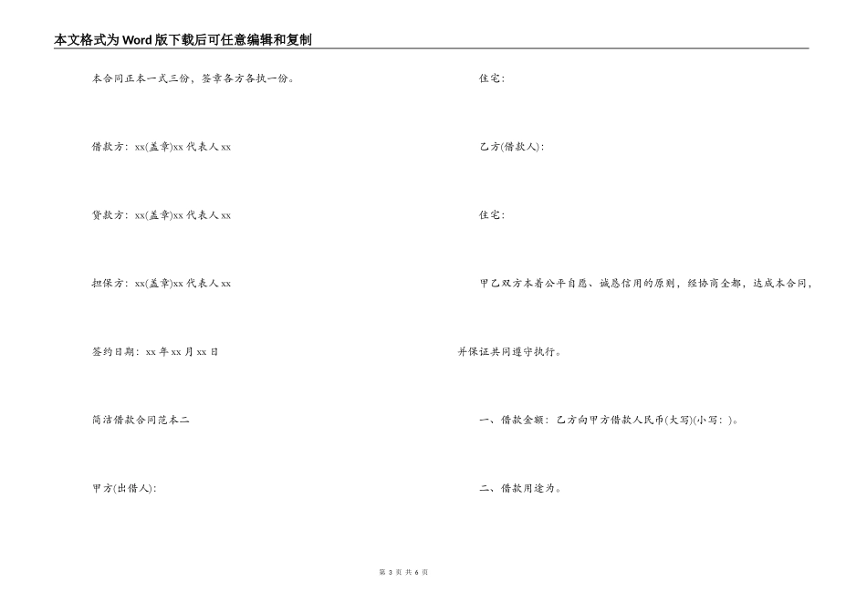 2022简单借款合同范本_第3页