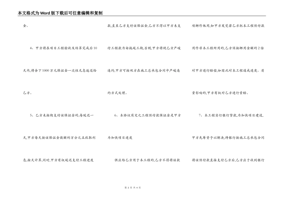 施工合同的预付款担保_第2页