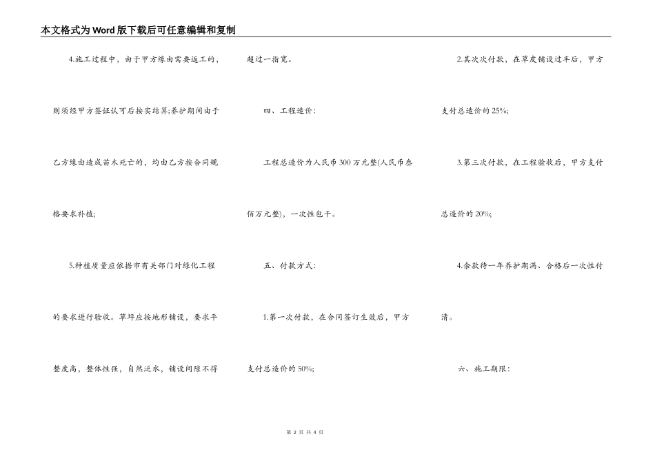 园林绿化工程施工合同样书_第2页
