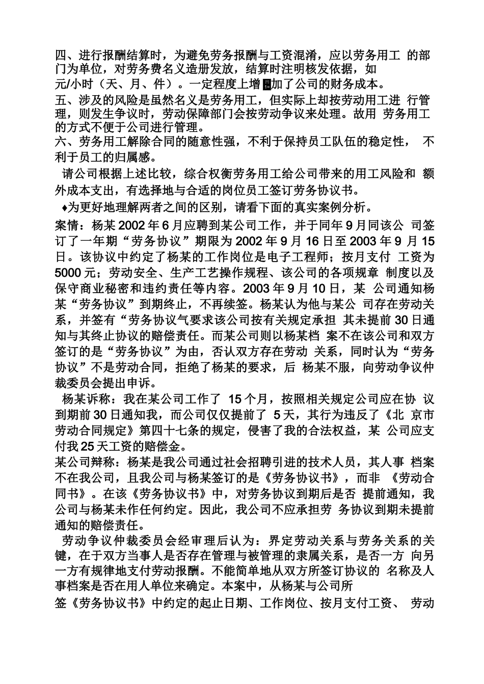 合同范本之劳务合同案例_第2页