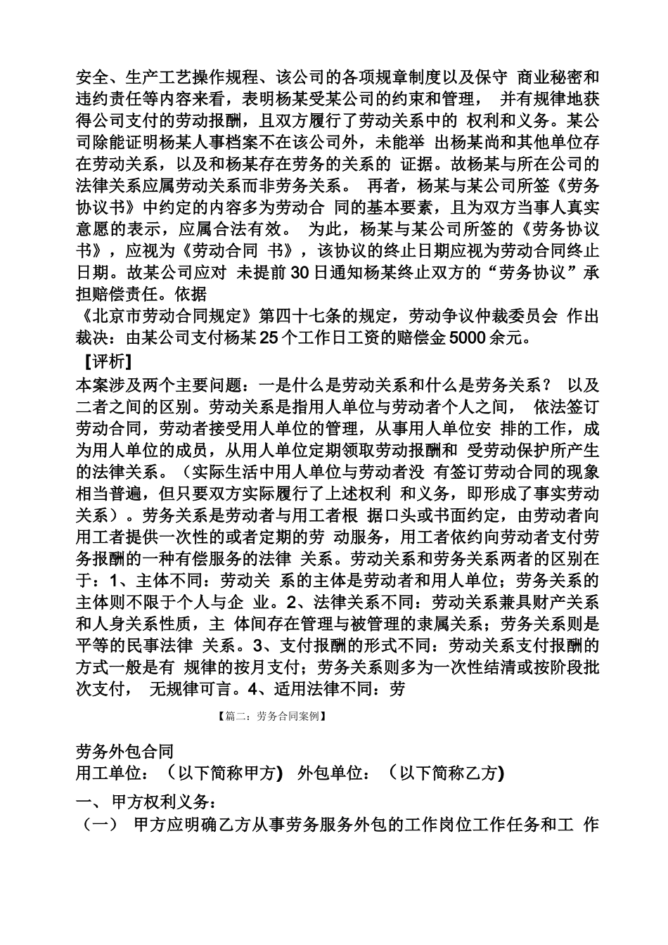 合同范本之劳务合同案例_第3页